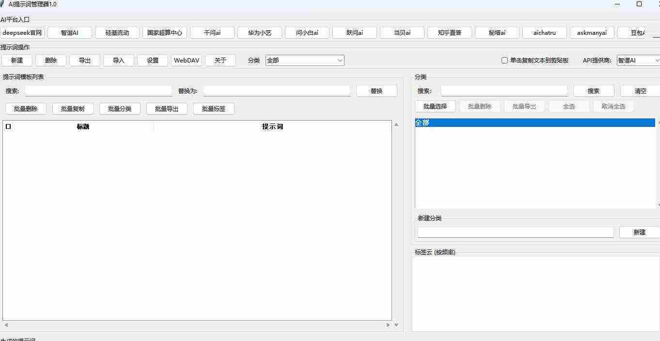 AI提示词管理器,打造自己的专用提示词库