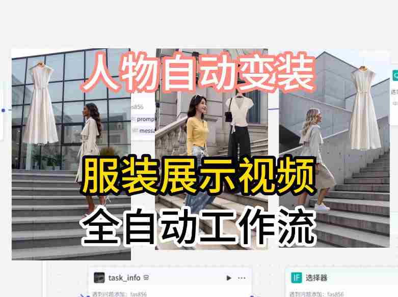 通过Coze工作流制作《商品宣传带货视频》,两分钟制作完成,从0到1演示搭建过程