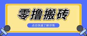 利用豆包去水印下载工具赚钱玩法，零成本零门槛多种收益月入5000+-中创网_分享创业项目_助您在家赚钱