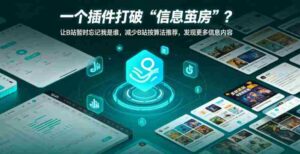 一个插件打破“信息茧房”?让B站暂时忘记我是谁,减少B站按算法推荐,发现更多信息内容-中创网_分享创业项目_助您在家赚钱