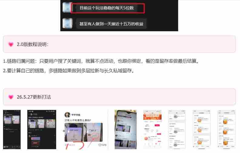 KS项目2.0期-拆本周结1W项目思路,几张图撬动流量群体,真的生猛