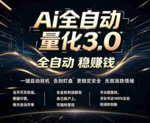 (18445期)EA黄金量化,全天无人值守,24小时不停干,小白轻松操作,日入1000+-中创网_分享创业项目_助您在家赚钱