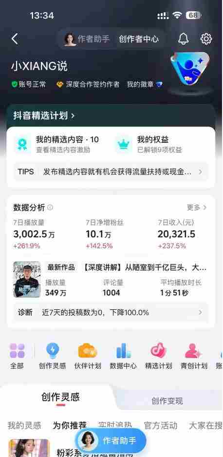 抖音24W粉丝博主的人物志解说教学，从内容打磨到流量变现，解锁抖音伙伴计划+精选收益双份收益