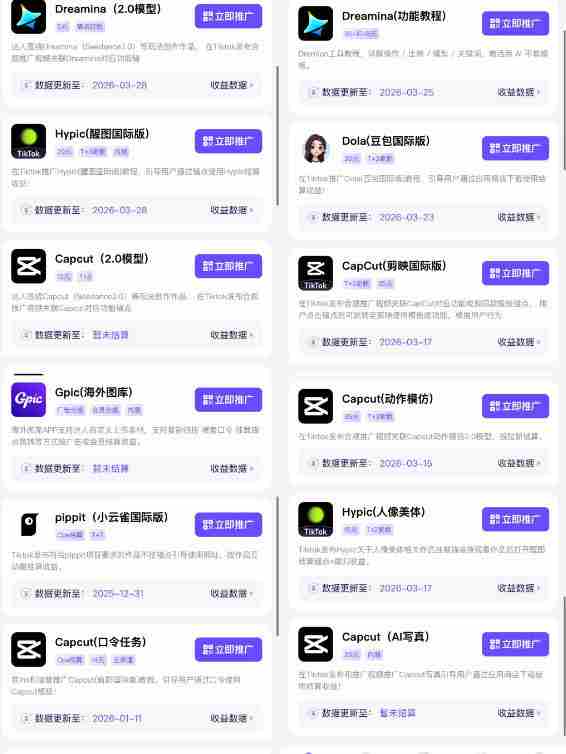 Tc联盟TikTok海外拉新项目,新手也能入局,一部手机开启副业变现,抓住Tiktok红利