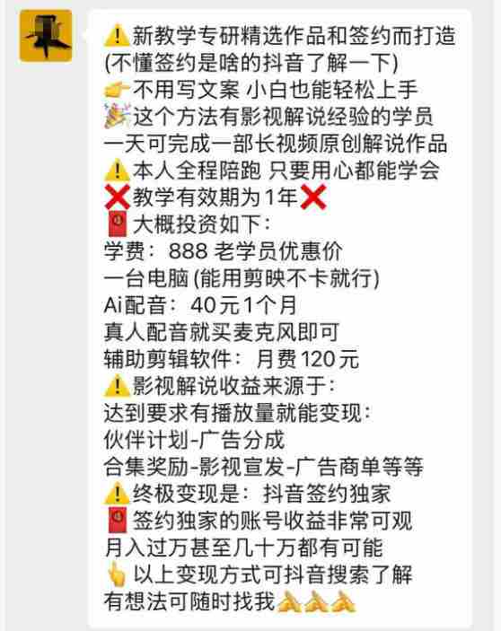 抖音132W粉丝博主的影视解说精选独家教学,不用写文案,小白也能签约抖音独家精选月入几个W