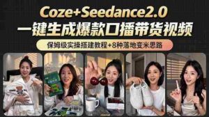 (18829期)2026AI新玩法!从400到2.8万:一条Coze工作流的8种变现方式,日入6000+,附全套搭建+变现教程-中创网_分享创业项目_助您在家赚钱