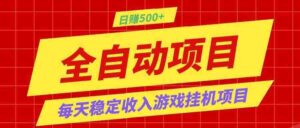 打造长期稳定盈利游戏搬砖，收益1000+，最简单得网赚项目！-中创网_分享创业项目_助您在家赚钱