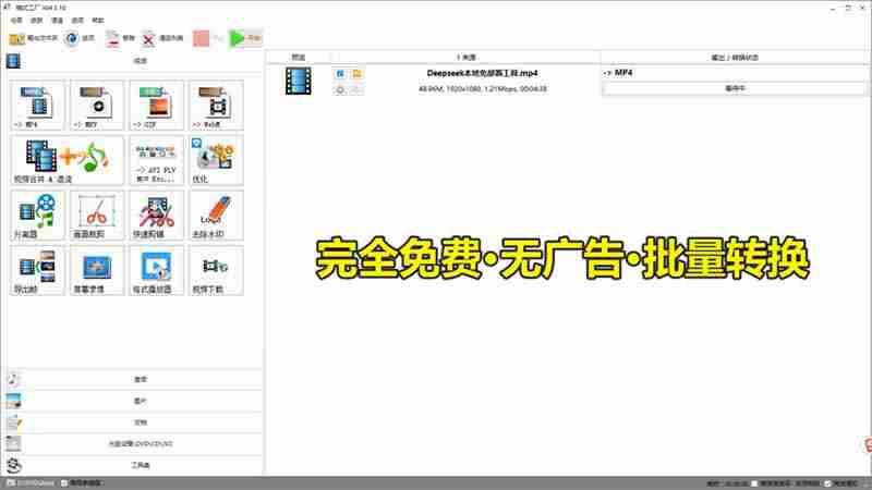 图片[1]-（18821期）2026格式工厂绿色最新版！万能格式转换神器，一键音视频文档格式转换，打开即可使用，无广告