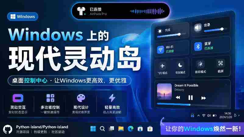 Windows也能拥有桌面灵动岛！现代化的系统控制中心，让你的电脑多个黑刘海，PyIsland-中创网_分享创业项目_助您在家赚钱