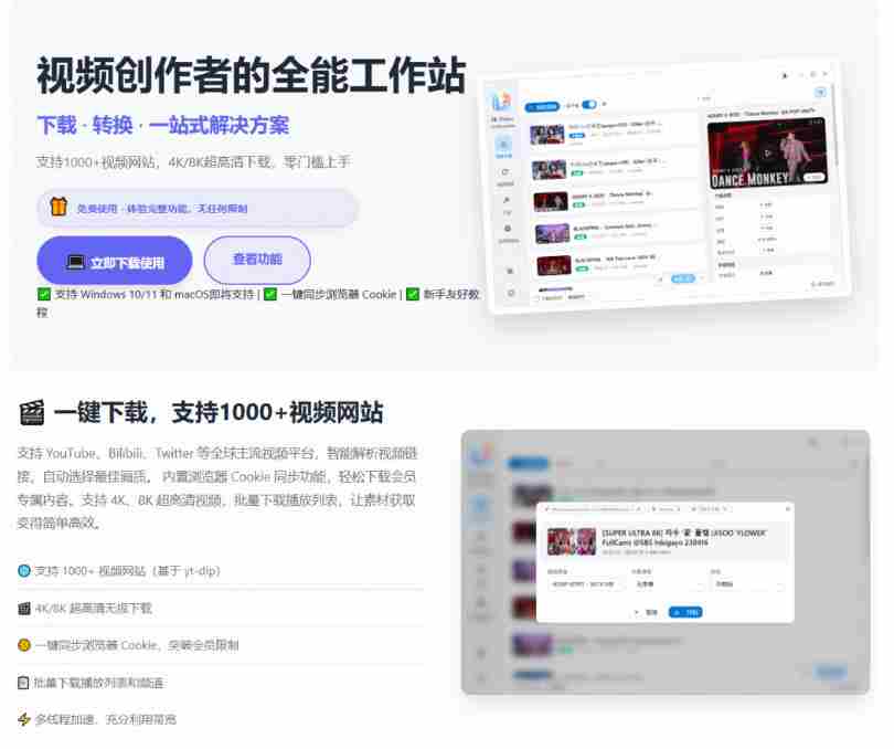 支持1000+视频网站，4K/8K超高清下载，零门槛上手！视频创作者的全能工作站，4K Video YouDownSet