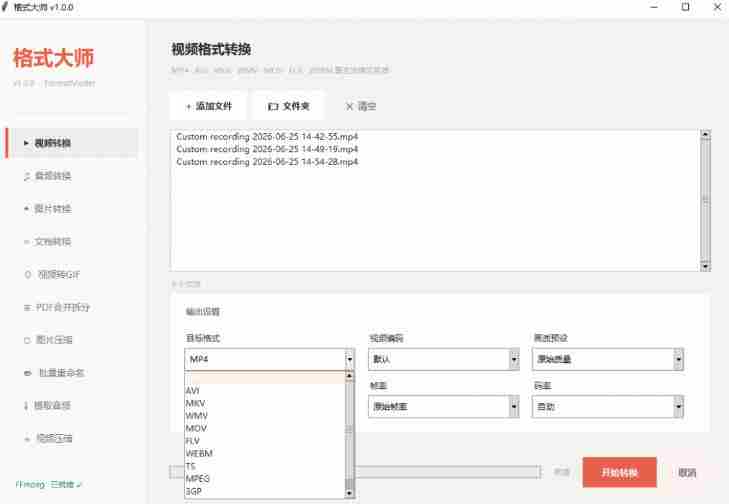 Windows完全免费格式大师来了，音视频文档互转统统免费搞定！免费无广，离线使用格式大师