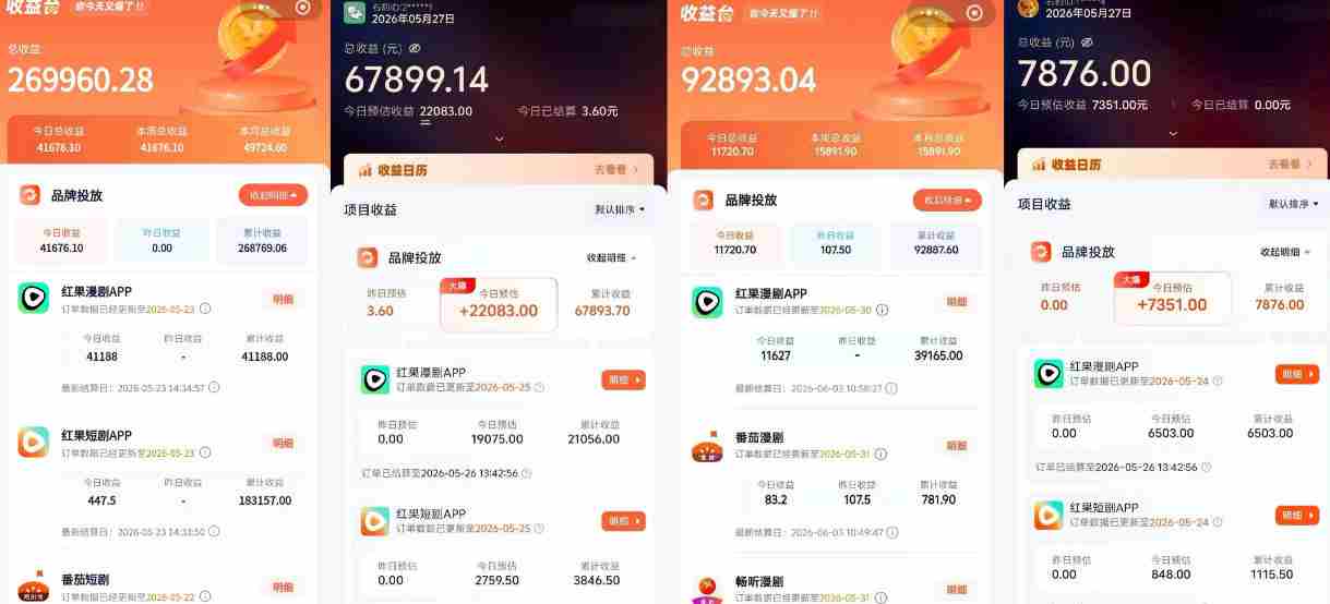 红果漫剧拉新营销号盘点玩法全流程实战,0粉丝也能做,一部手机就能做,爆一条单日收益2k+
