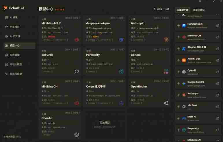 一键安装和修复Claude Code、OpenClaw、Codex等主流AI工具！Github开源神器，小白可用，EchoBird