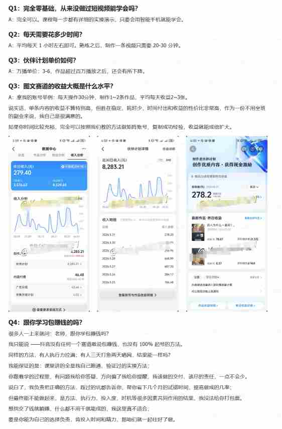 抖音10w粉丝博主的图文赛道教学,手机电脑均可操作,每天操作30分钟,制作1~2条作品,平均每天收益300