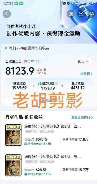 2026年抖音某大佬的影视剧解说精选+独家陪跑课程,小白也能做出精选视频、签约抖音独家,单日收益1k+