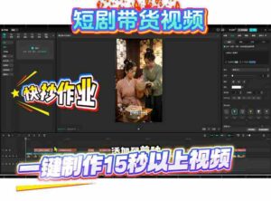 短剧带货视频用扣子coze工作流一键制作搭建教程,实操教程-中创网_分享创业项目_助您在家赚钱