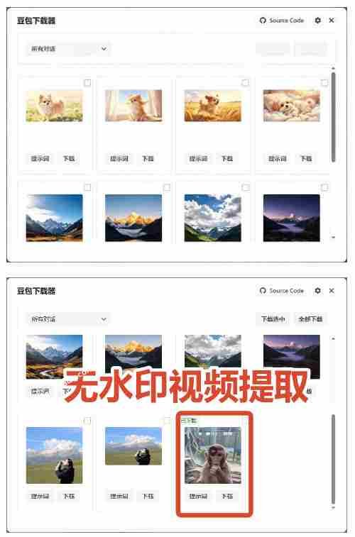 Github最新发布!一键批量下载豆包AI无水印图片/视频,简单易用,自动解析提示词