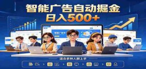 AI风口项目,全程解放双手,后台自动运行赚取收益,每天稳定收益500+-中创网_分享创业项目_助您在家赚钱