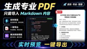 (19224期)只需导入 Markdown 内容,实时预览一键导出专业 PDF!轻松解决AI生成内容排版问题 Presto-中创网_分享创业项目_助您在家赚钱