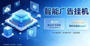 基于百度广告生态,零基础可做,三年成熟广告挂G变现项目,独立IP挂G,安全不封号【揭秘】-中创网_分享创业项目_助您在家赚钱