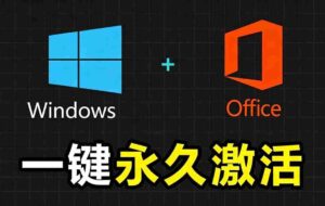 (19226期)Windows和Office 激活神器汉化版!打开即可一键激活,永久免费使用,安全无毒,Github最新汉化版 Mas-中创网_分享创业项目_助您在家赚钱