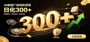 捡钱方法教学，AI广告全新玩法，月入过万无压力，适合各类人群兼职创业-中创网_分享创业项目_助您在家赚钱