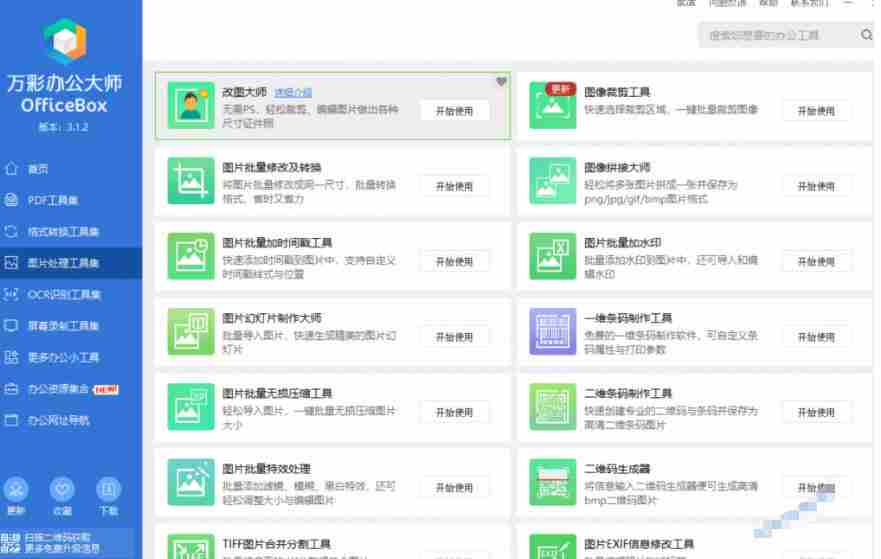 官网于已正式停服下架!现在离线版成了终身免费版,内置60+实用工具,万彩办公大师离线版OfficeBox