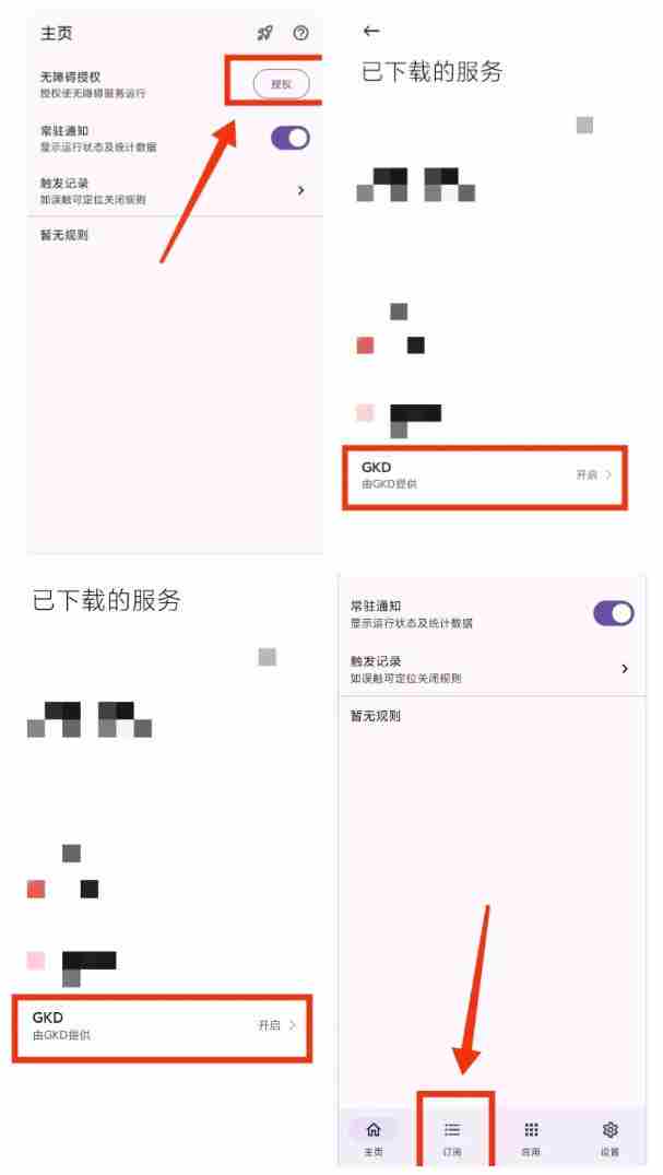 仅3 MB,GKD安卓手机必备神器,一键跳过开屏广告告别烦人信息,附近10000+条跳广告规则!