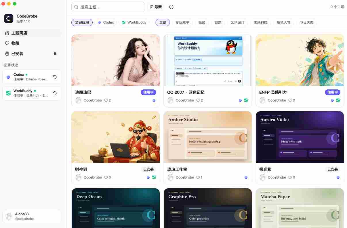 免费开源的CodeDrobe,让AI工作台随心换肤,支持Codex、WorkBuddy等,免费且本地运行!