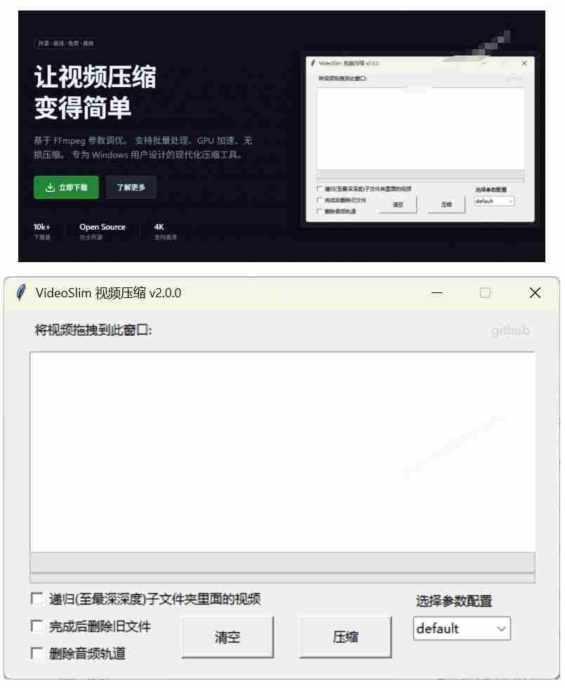 Github开源视频压缩瘦身工具,轻松压缩90%,并保持画质清晰,完全免费绿色无广告!VideoSlim