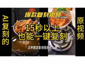 用无限画布工作流，一键复刻爆款带货视频，支持复刻15秒以上视频-中创网_分享创业项目_助您在家赚钱