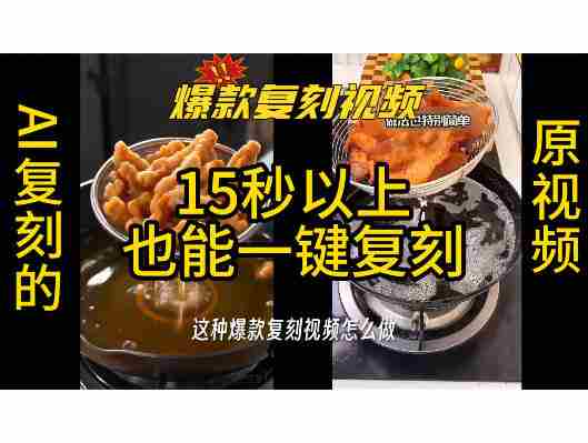 用无限画布工作流，一键复刻爆款带货视频，支持复刻15秒以上视频-中创网_分享创业项目_助您在家赚钱