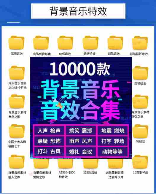 宝藏级音效素材包！10000+款背景音乐音效素材合集，自然片头婚礼会议常用音效包，分类清晰