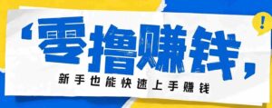小众暴利!案件解说短视频零基础起号全攻略,合规不封号新手也能快速上手月入千元-中创网_分享创业项目_助您在家赚钱