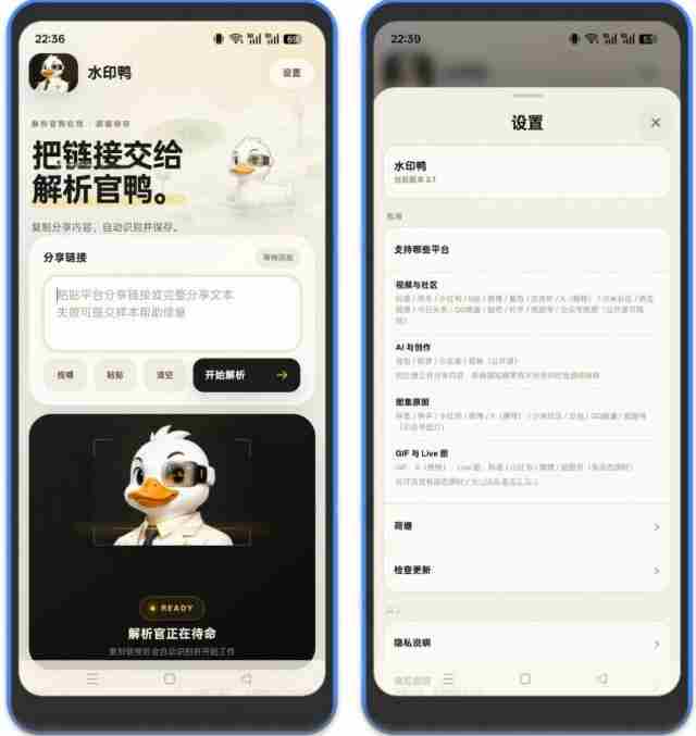 水印鸭–短视频/图片/动图无水印下载,无需注册登录,打开直接用【安卓】