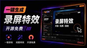 Windows录屏神器来了!一键添加自动缩放、光标润色与画面美化效果,轻松省下笔录屏软件费用Capptivo-中创网_分享创业项目_助您在家赚钱
