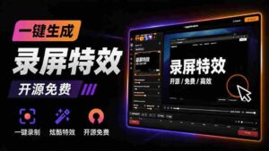 (19893期)Windows录屏神器来了!一键添加自动缩放、光标润色与画面美化效果,轻松省下笔录屏软件费用 Capptivo-中创网_分享创业项目_助您在家赚钱