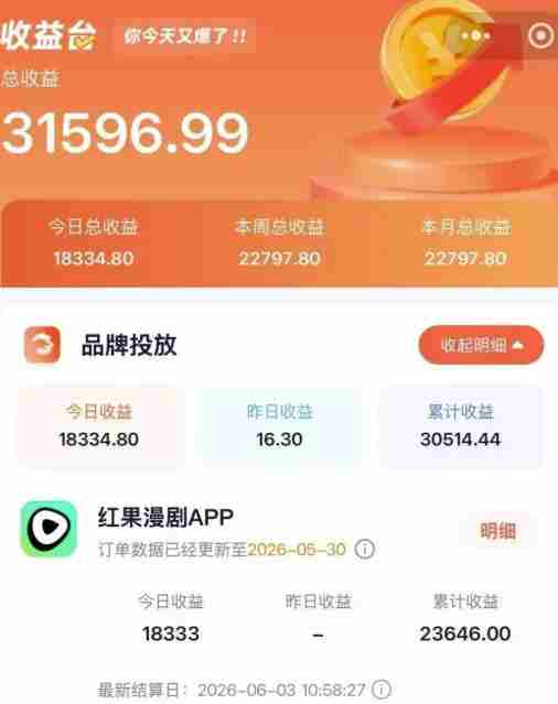 2026搞钱风口，红果漫剧拉新推广全流程实战教学，0粉丝也能月入过1W（更新0819）