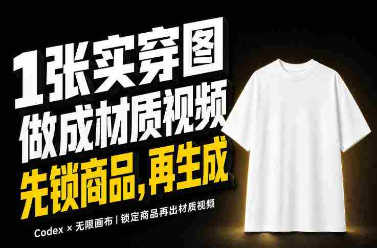 1张实穿图，怎么做成10秒Amazon服装材质视频？关键不是提示词-中创网_分享创业项目_助您在家赚钱