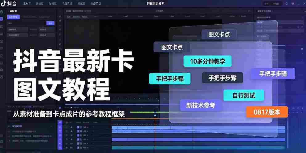抖音最新卡图文涨粉教程,10多分钟手把手教学,有需要自测,0817新技术