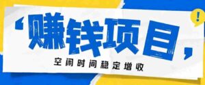 零成本豆包搬砖项目，普通人利用空闲时间就能做，轻松月收益3000+【可批量操作】-中创网_分享创业项目_助您在家赚钱