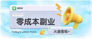 零成本靠谱副业!怀旧影视网盘拉新,碎片时间稳定增收几十到一百+,新手也能做-中创网_分享创业项目_助您在家赚钱