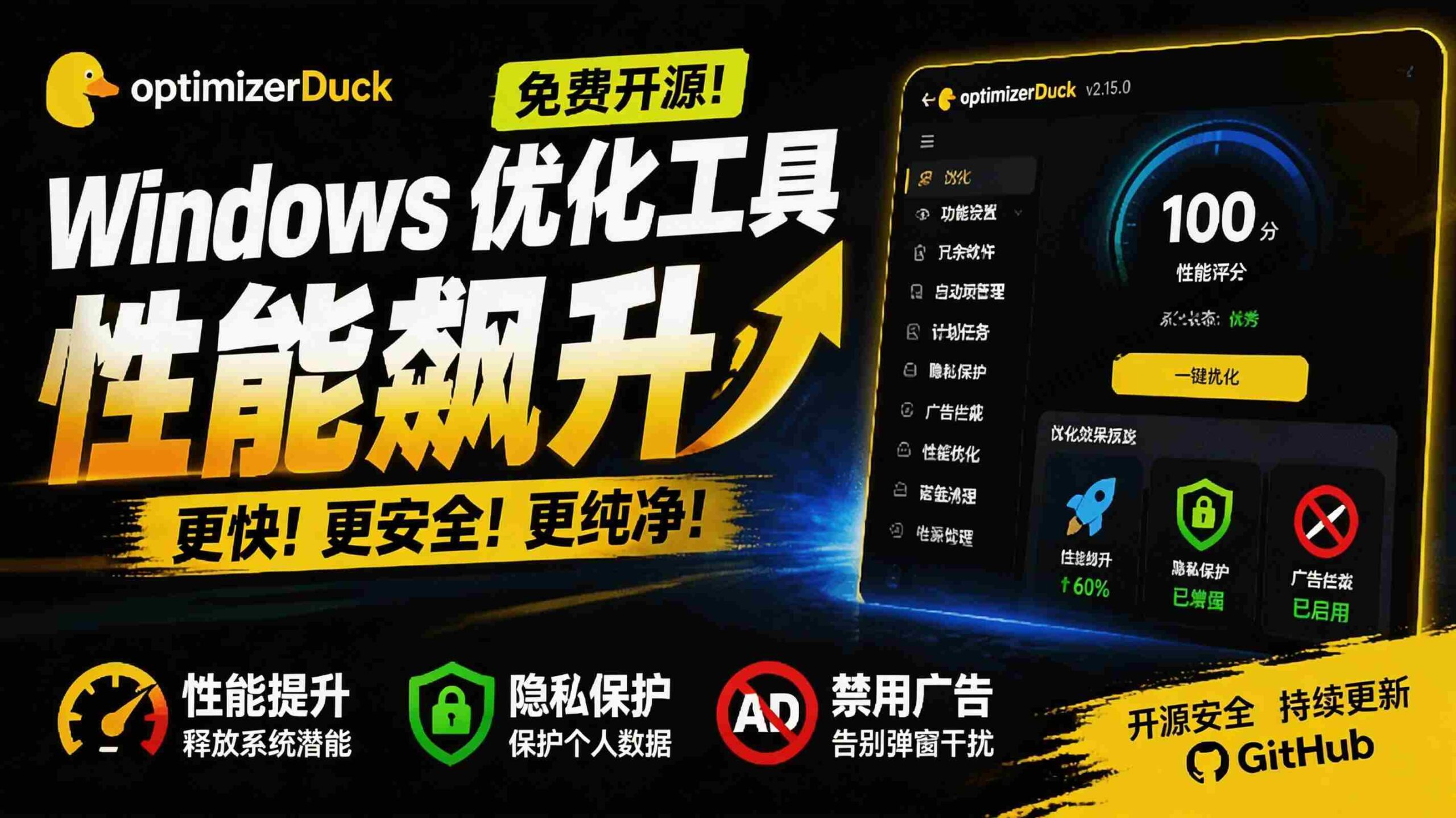 (19639期)让Windows更纯净、透明、强大的优化工具!免费开源,主打性能提升、功能设置与磁盘清理 OptimizerDuck-中创网_分享创业项目_助您在家赚钱