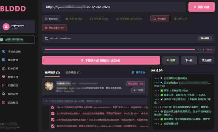 哔哩哔哩b站视频最新下载工具,支持合集下载,字幕、声音下载,BLDDD