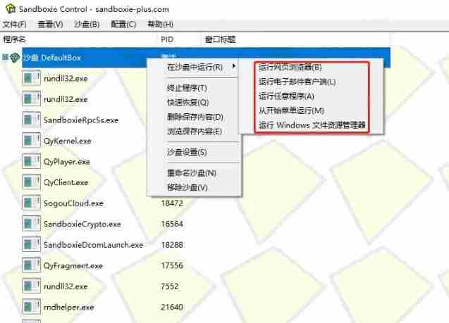 害怕电脑装到病毒软件?开源沙箱工具来了,轻松隔离运行未知应用,还能软件游戏无限多开!Sandboxie