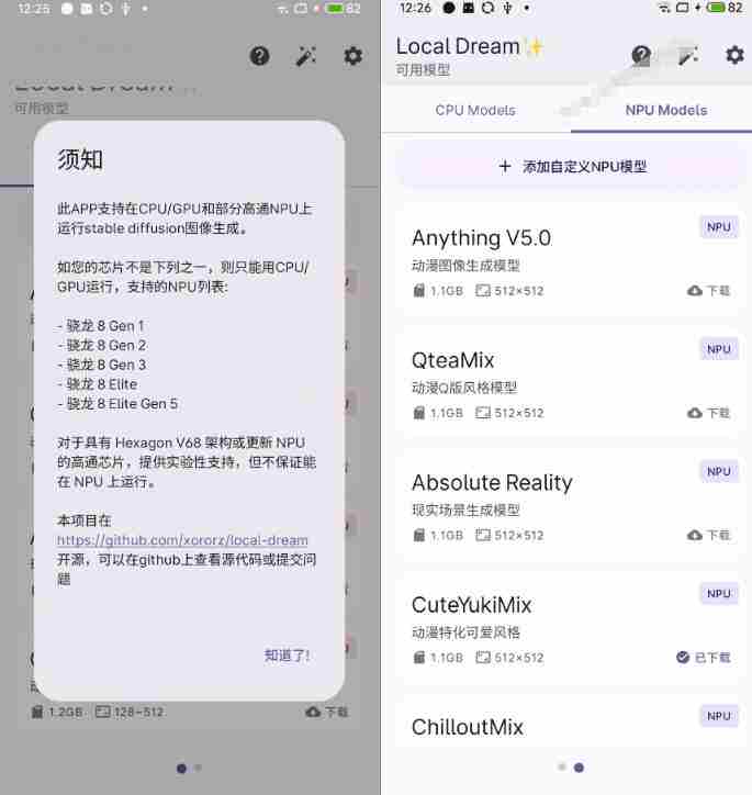 Github宝藏应用!手机端无限免费AI生图,纯本地离线运行,支持NPU加速斩获3.1k stars,local-dream