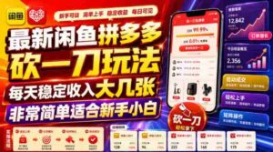 最新闲鱼拼多多砍一刀玩法每天稳定收入大几张非常简单适合新手小白-中创网_分享创业项目_助您在家赚钱