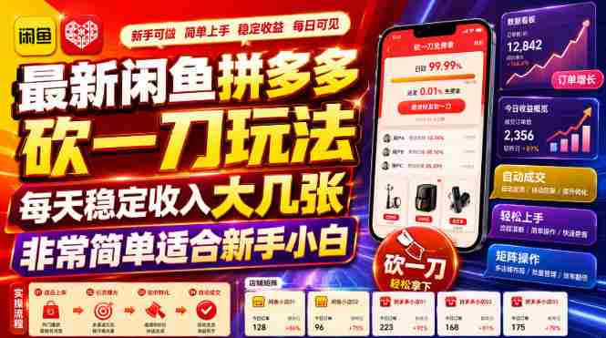 最新闲鱼拼多多砍一刀玩法每天稳定收入大几张非常简单适合新手小白