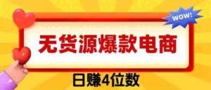 (19958期)爆款闲鱼电商,卖法简单粗暴,长期稳定可做,一单利润300-中创网_分享创业项目_助您在家赚钱