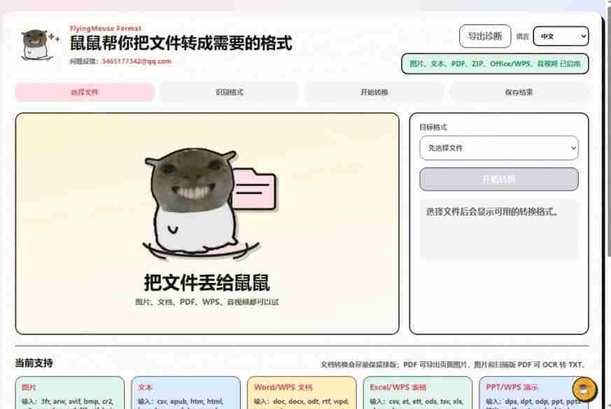 鼠鼠这次我立功啦!Windows格式问题不要慌,开源鼠鼠格式转换工具来帮忙,Github热门宝藏工具